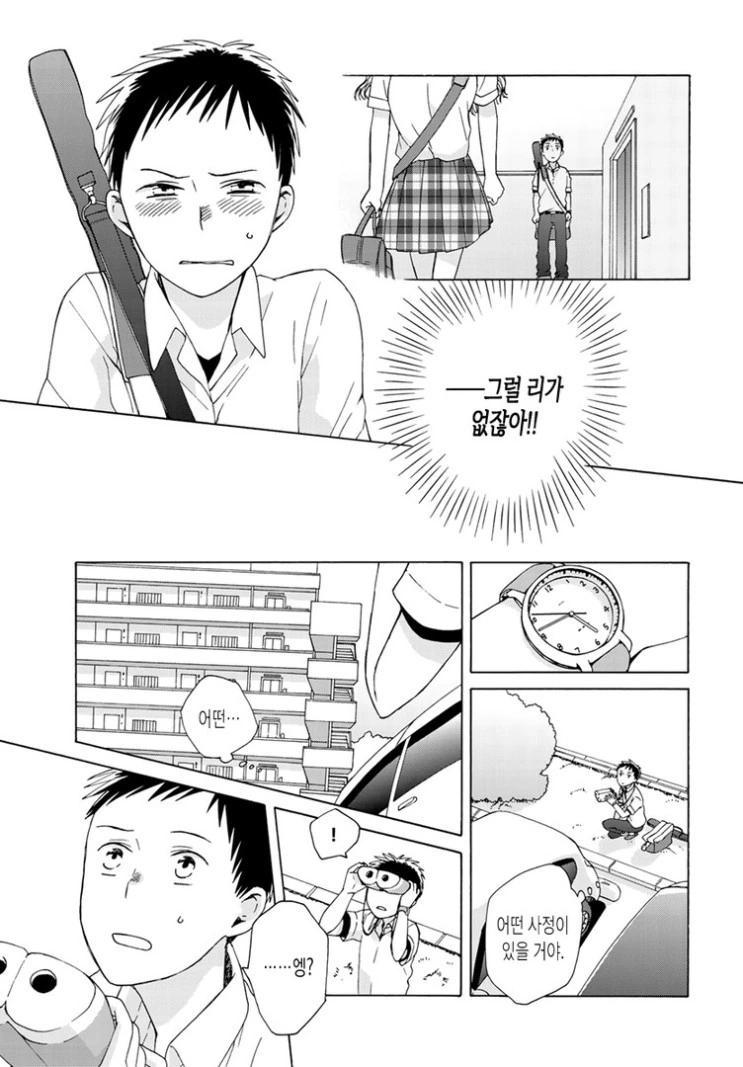 하루 20초 데이트.Manga - 이미지 8