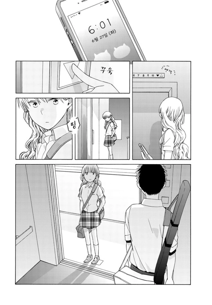 하루 20초 데이트.Manga - 이미지 9