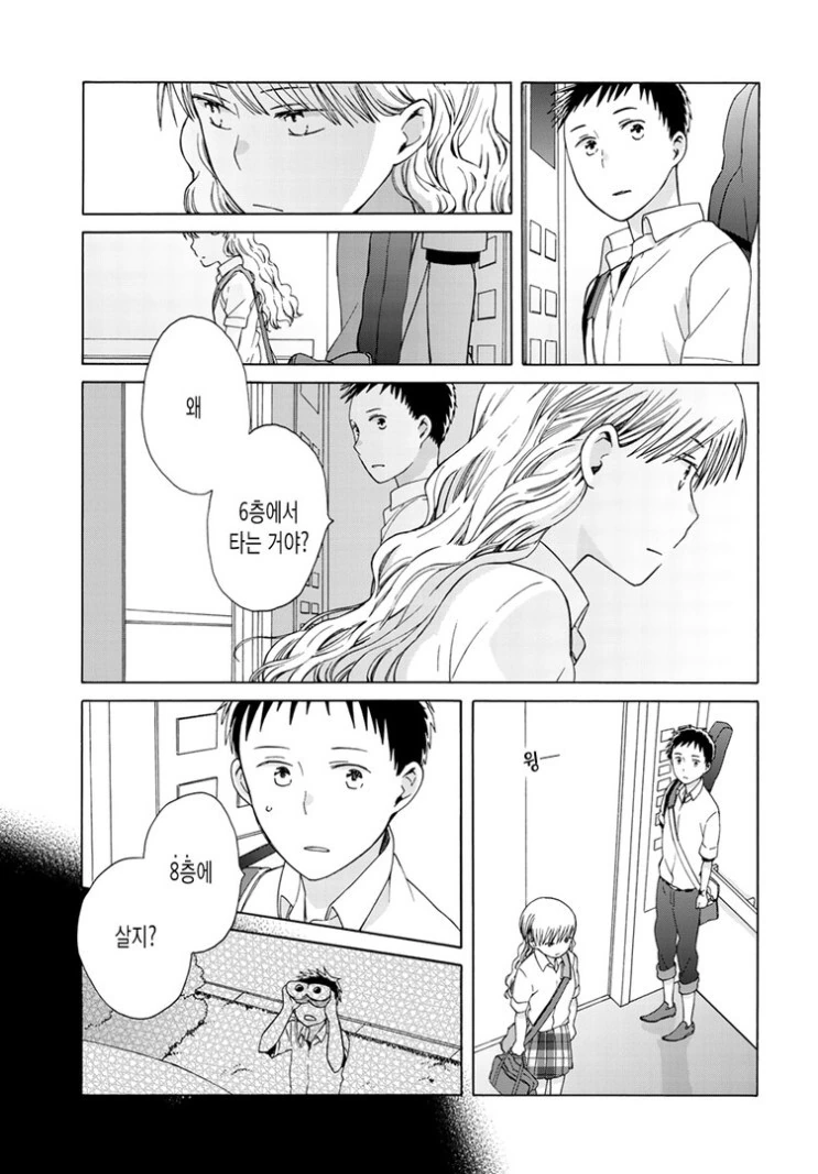 하루 20초 데이트.Manga - 이미지 10