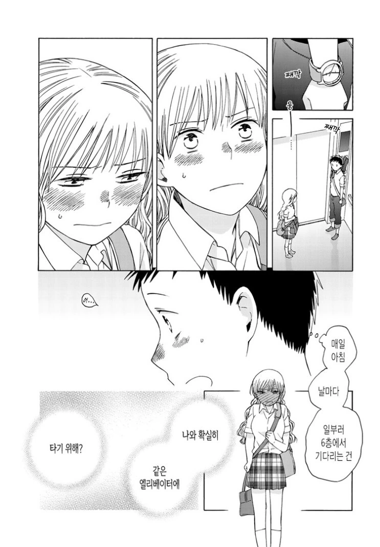하루 20초 데이트.Manga - 이미지 12