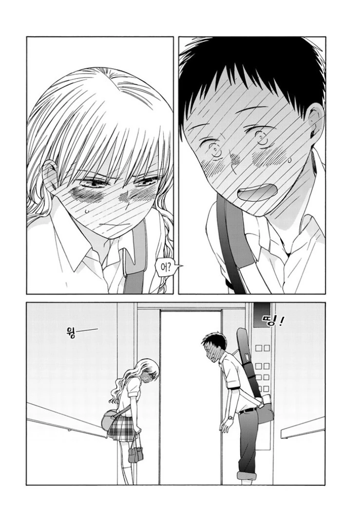 하루 20초 데이트.Manga - 이미지 13