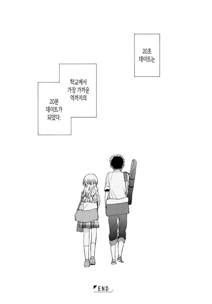하루 20초 데이트.Manga - 이미지 15