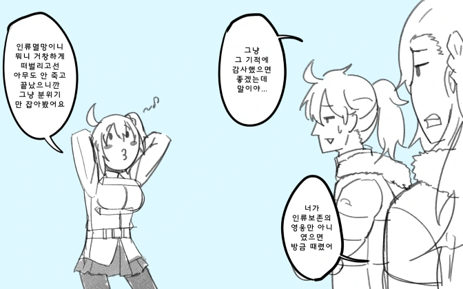 fgo) 해피엔딩 만화.manhwa - 이미지 6