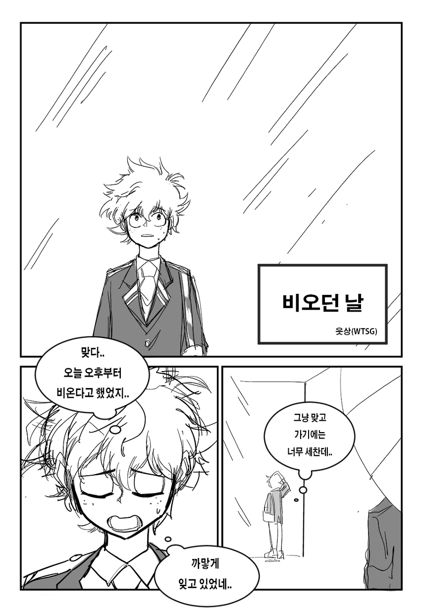 비 오는 날 개구리 여고생과 노래방 가는 만화.manga