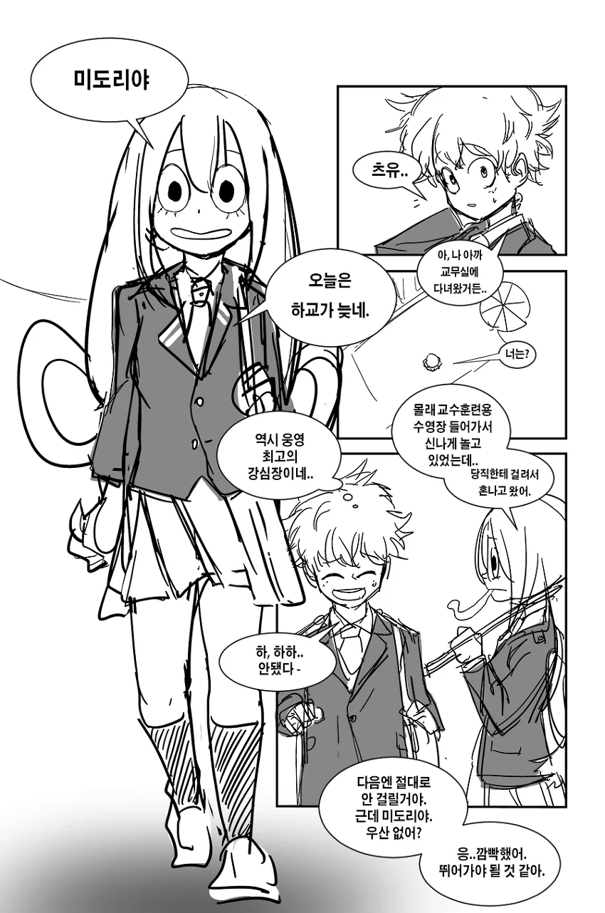비 오는 날 개구리 여고생과 노래방 가는 만화.manga - 이미지 2