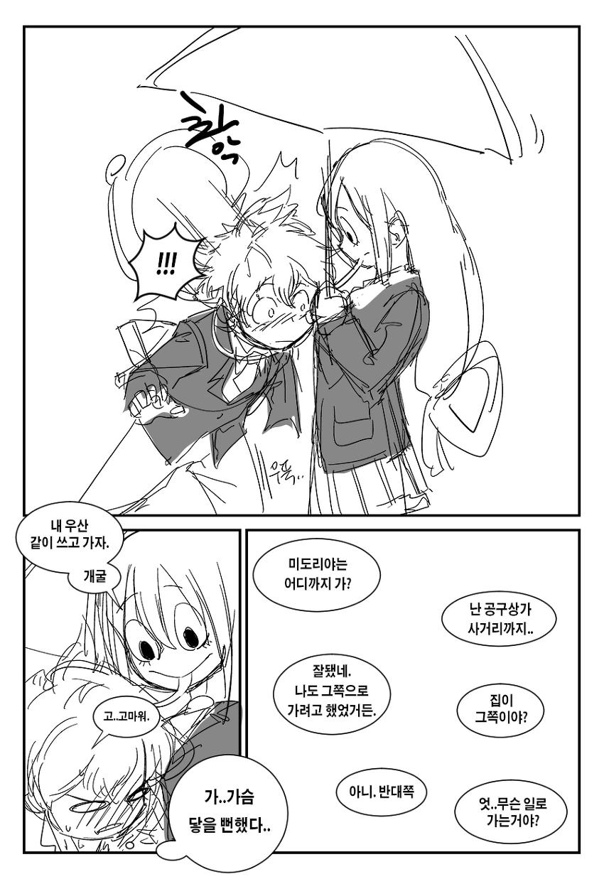 비 오는 날 개구리 여고생과 노래방 가는 만화.manga - 이미지 3