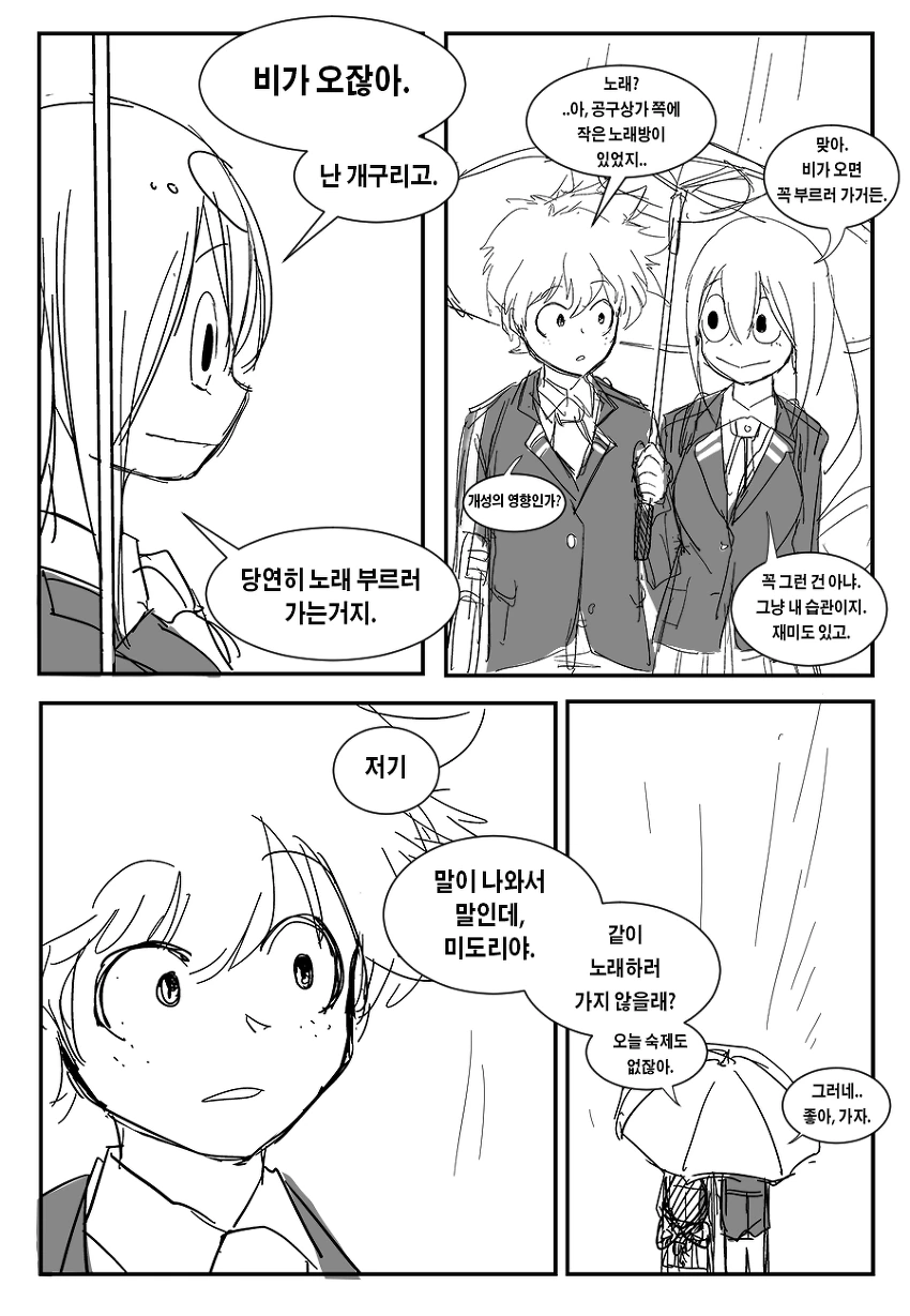 비 오는 날 개구리 여고생과 노래방 가는 만화.manga - 이미지 4