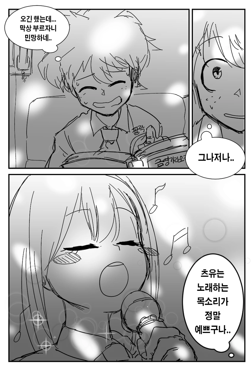 비 오는 날 개구리 여고생과 노래방 가는 만화.manga - 이미지 5