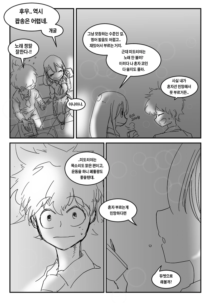 비 오는 날 개구리 여고생과 노래방 가는 만화.manga - 이미지 6