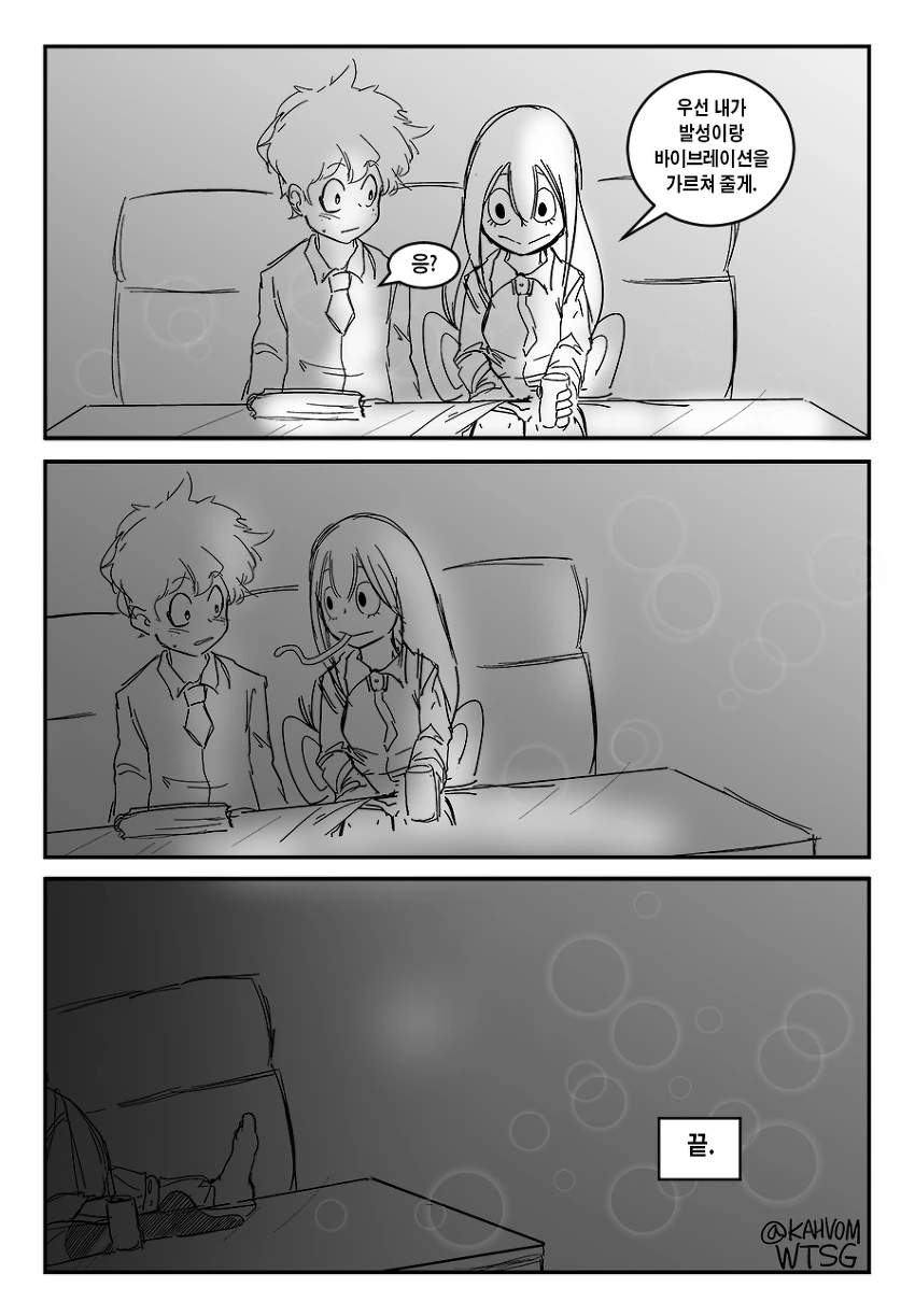 비 오는 날 개구리 여고생과 노래방 가는 만화.manga - 이미지 7