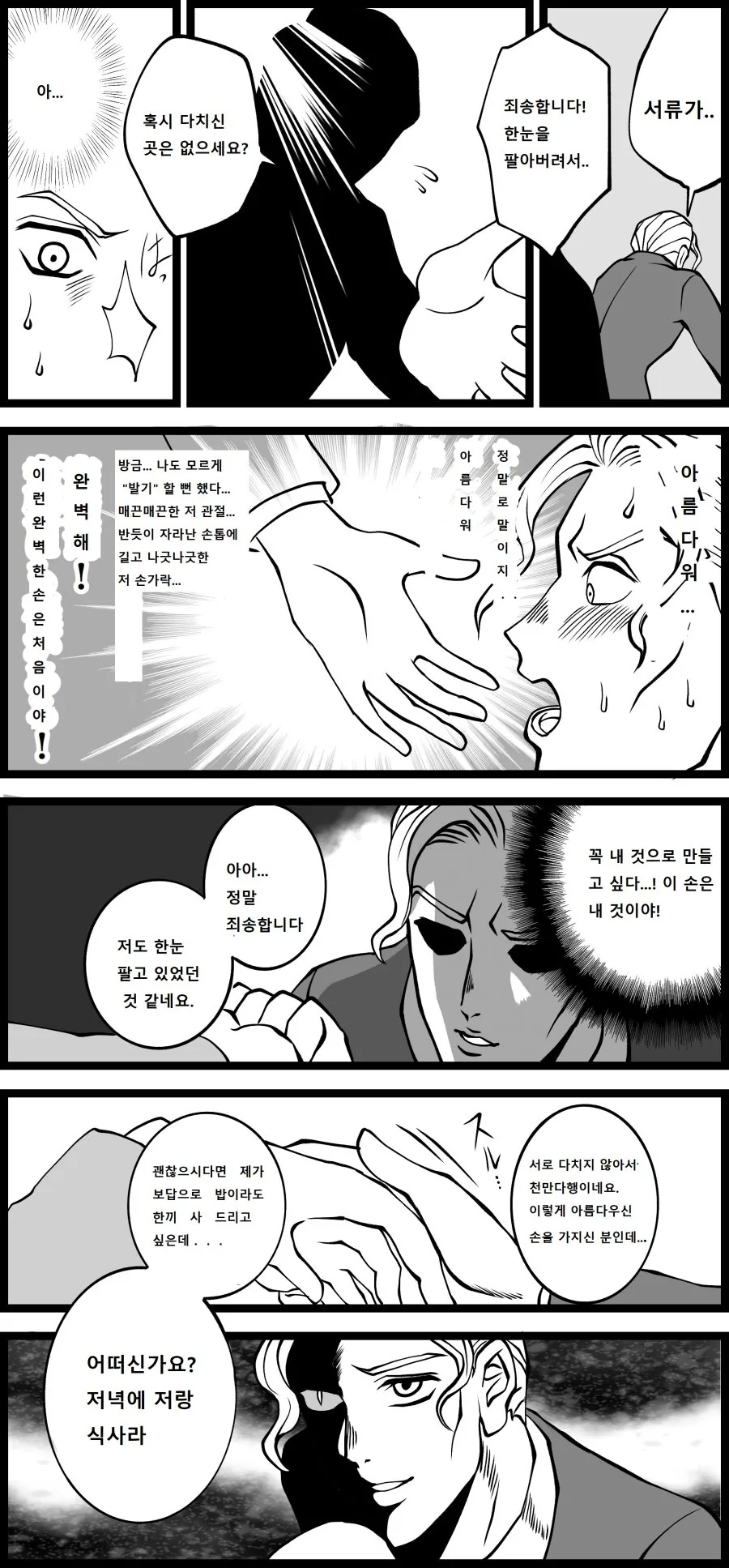 죠죠) 키라 요시카게와 직장동료의 첫만남.MANHWA - 이미지 2