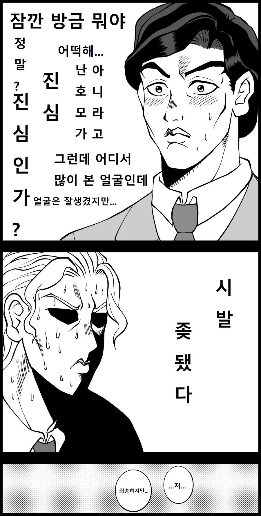 죠죠) 키라 요시카게와 직장동료의 첫만남.MANHWA - 이미지 4