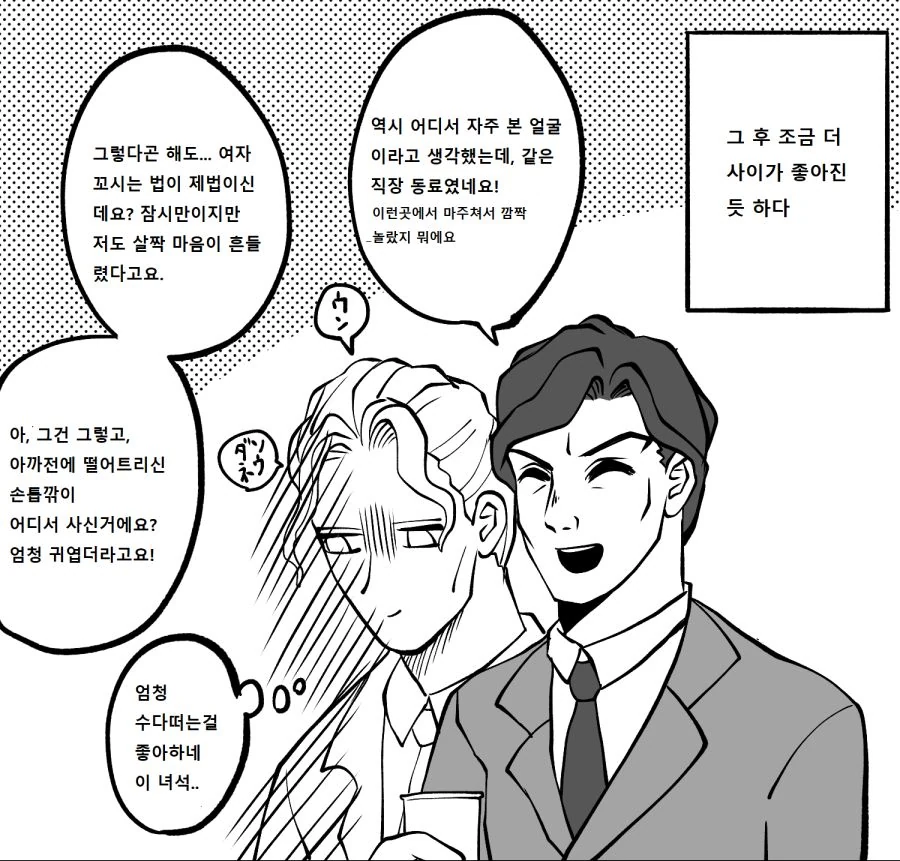 죠죠) 키라 요시카게와 직장동료의 첫만남.MANHWA - 이미지 5