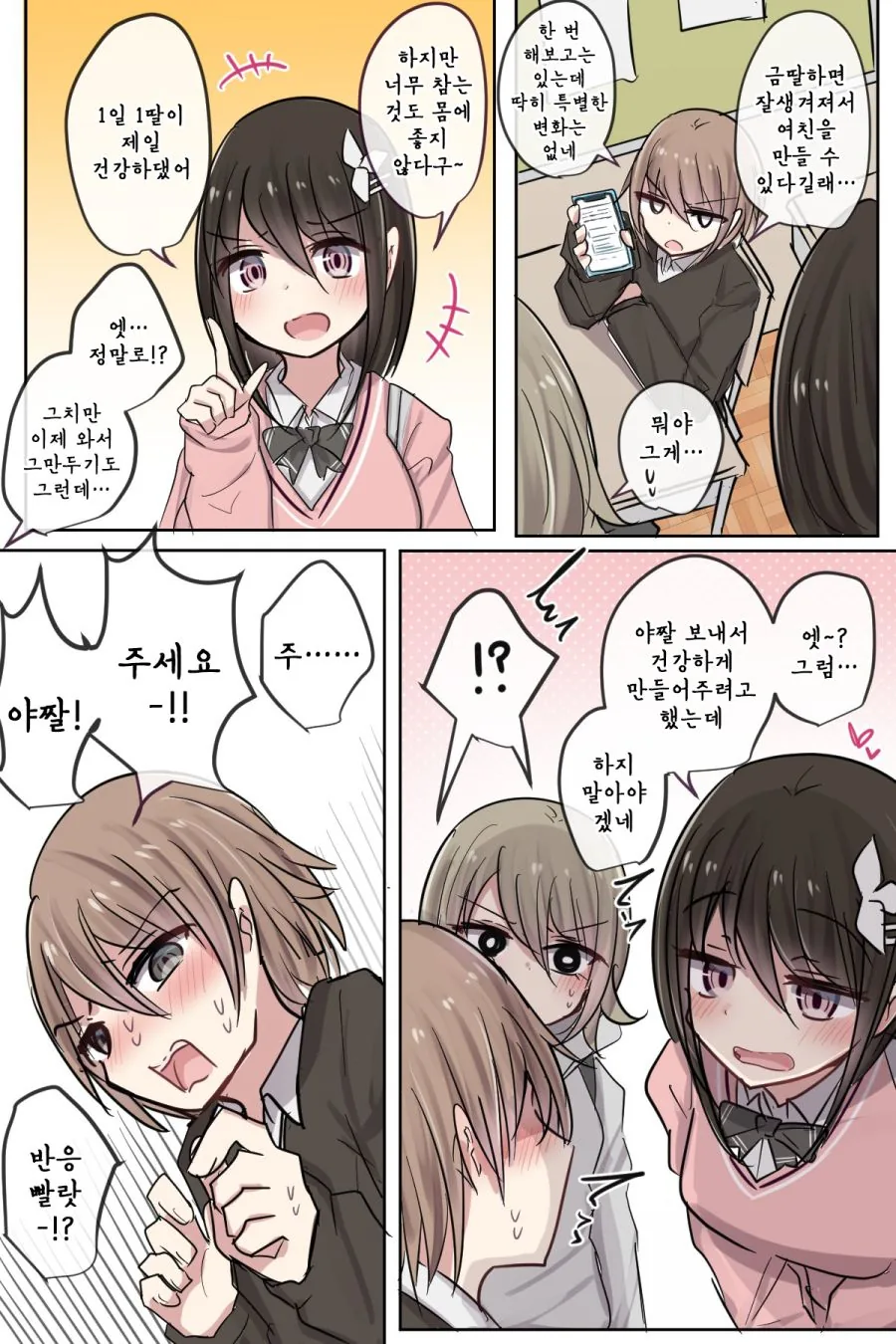 금딸하는 Manhwa - 이미지 2