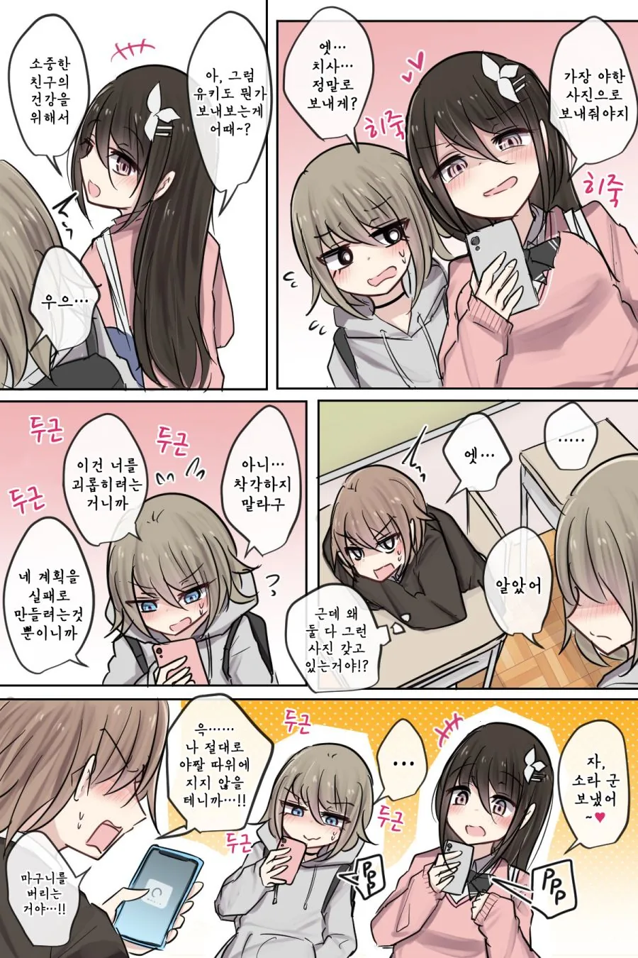 금딸하는 Manhwa - 이미지 3