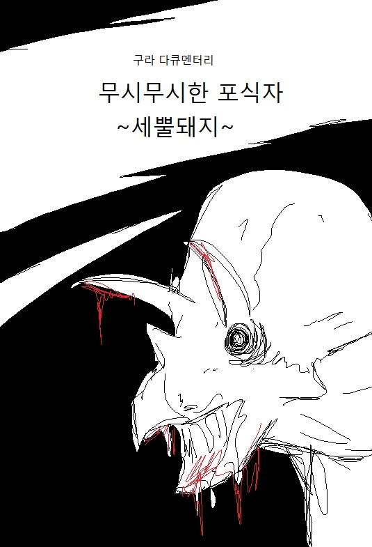공룡이 멸종한 이유 만와.manhwa