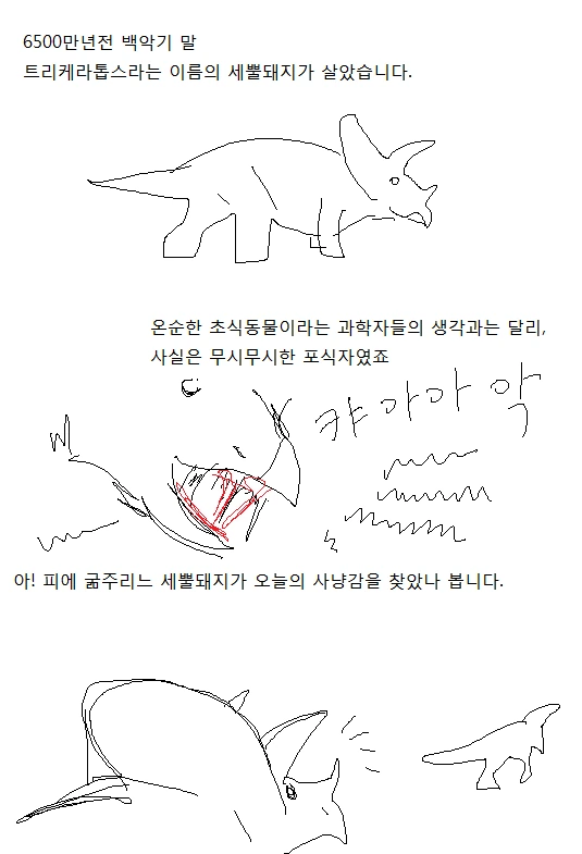 공룡이 멸종한 이유 만와.manhwa - 이미지 2