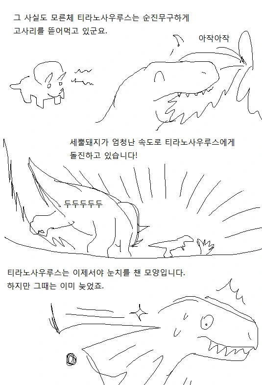 공룡이 멸종한 이유 만와.manhwa - 이미지 3
