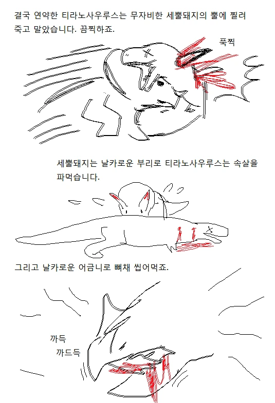 공룡이 멸종한 이유 만와.manhwa - 이미지 4
