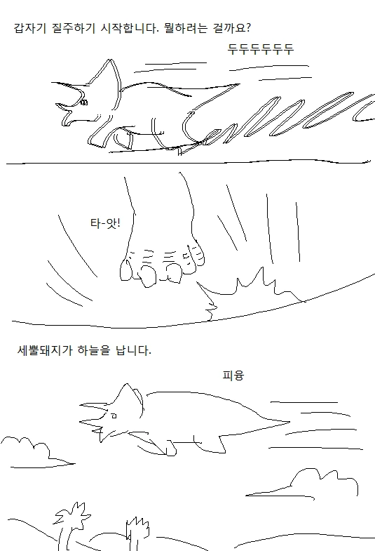 공룡이 멸종한 이유 만와.manhwa - 이미지 6