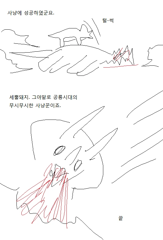 공룡이 멸종한 이유 만와.manhwa - 이미지 9