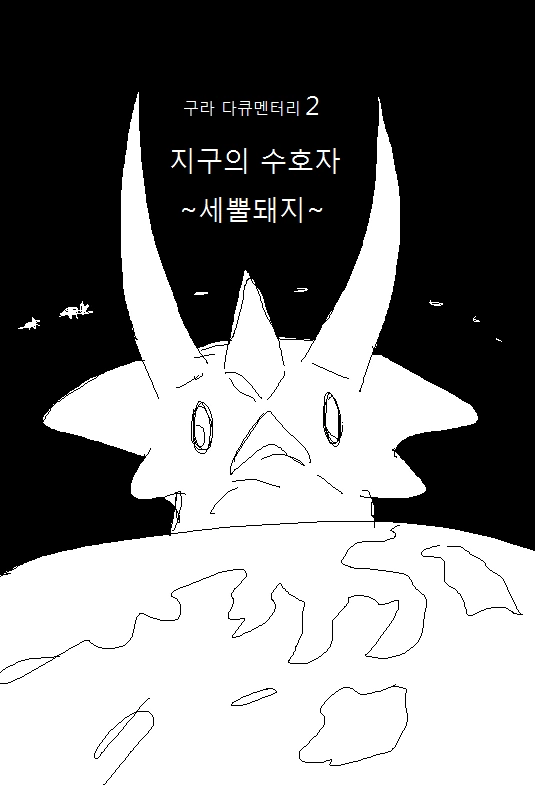 공룡이 멸종한 이유 만와.manhwa - 이미지 10