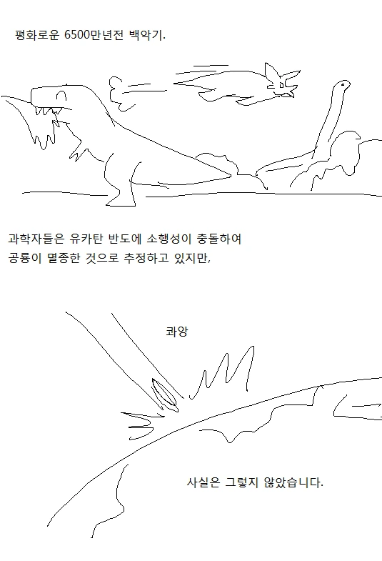 공룡이 멸종한 이유 만와.manhwa - 이미지 11