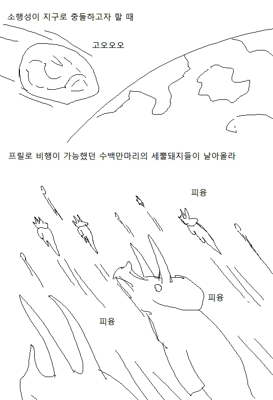 공룡이 멸종한 이유 만와.manhwa - 이미지 12