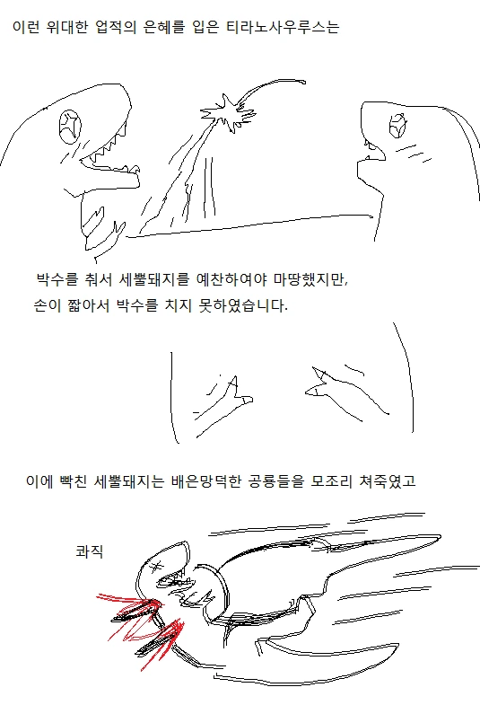 공룡이 멸종한 이유 만와.manhwa - 이미지 15