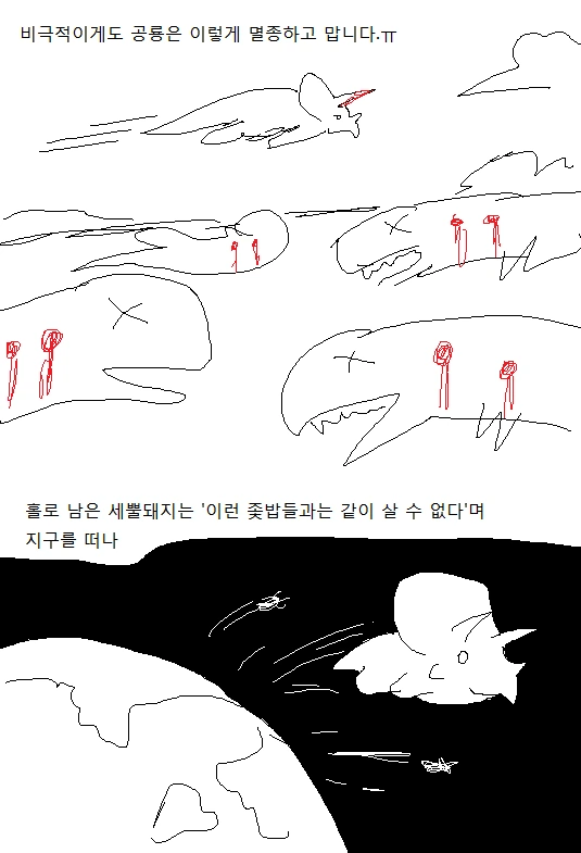 공룡이 멸종한 이유 만와.manhwa - 이미지 16