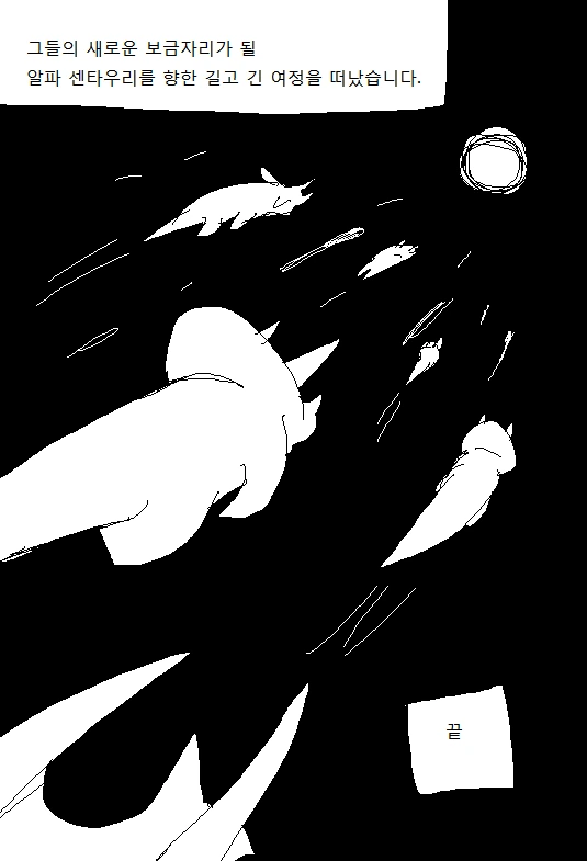 공룡이 멸종한 이유 만와.manhwa - 이미지 17