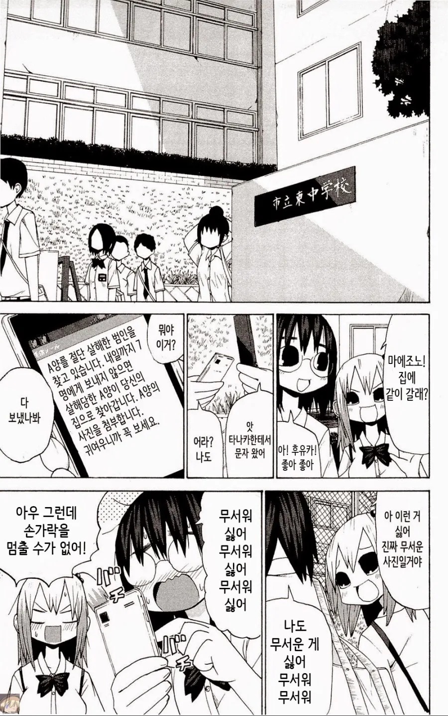 무서운 걸 보고 싶어서 못 참겠는 소녀.manhwa