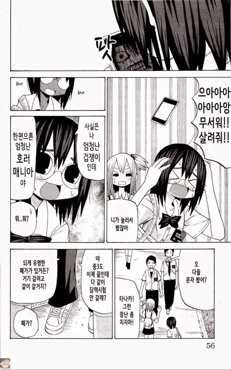 무서운 걸 보고 싶어서 못 참겠는 소녀.manhwa - 이미지 2