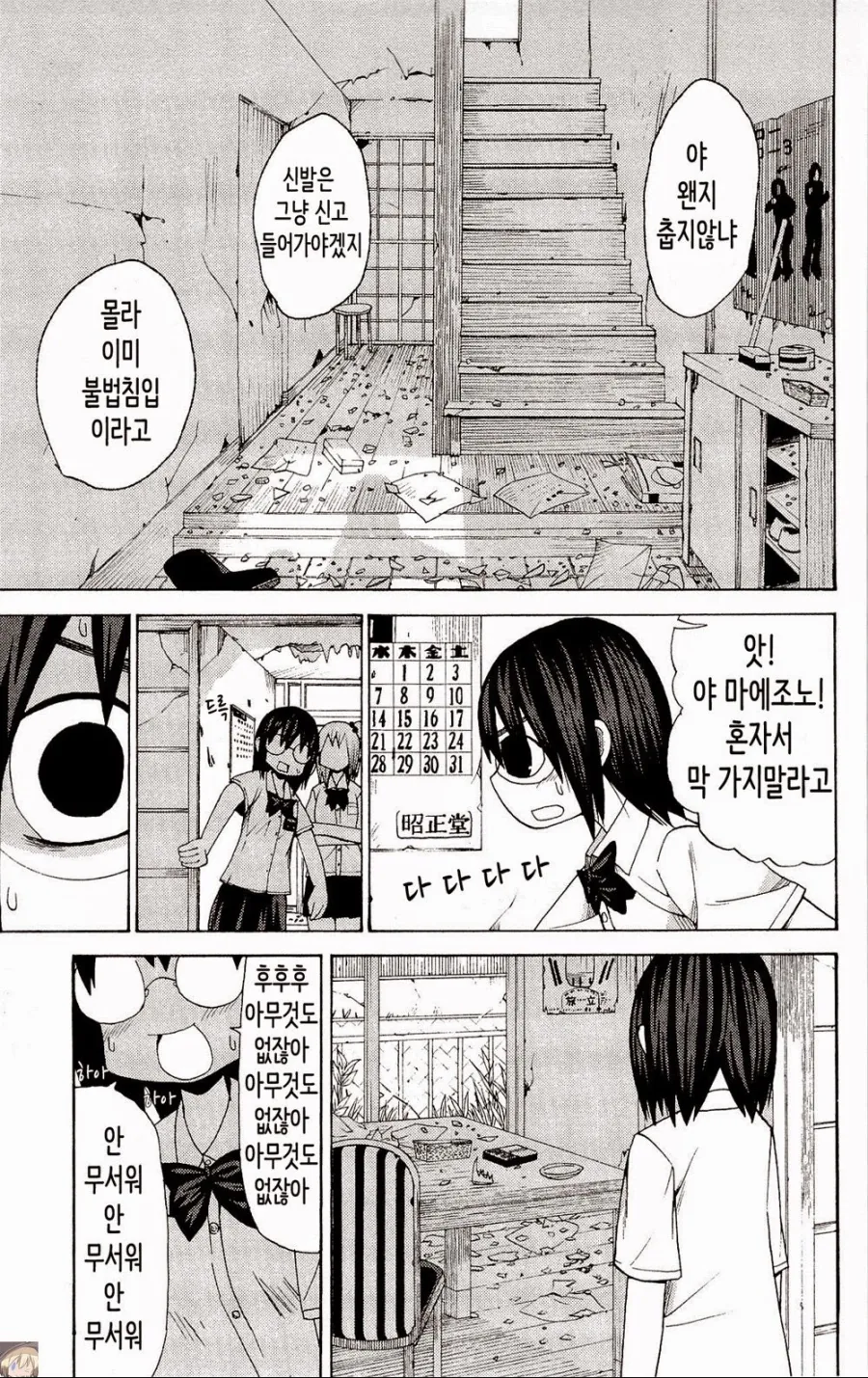 무서운 걸 보고 싶어서 못 참겠는 소녀.manhwa - 이미지 5