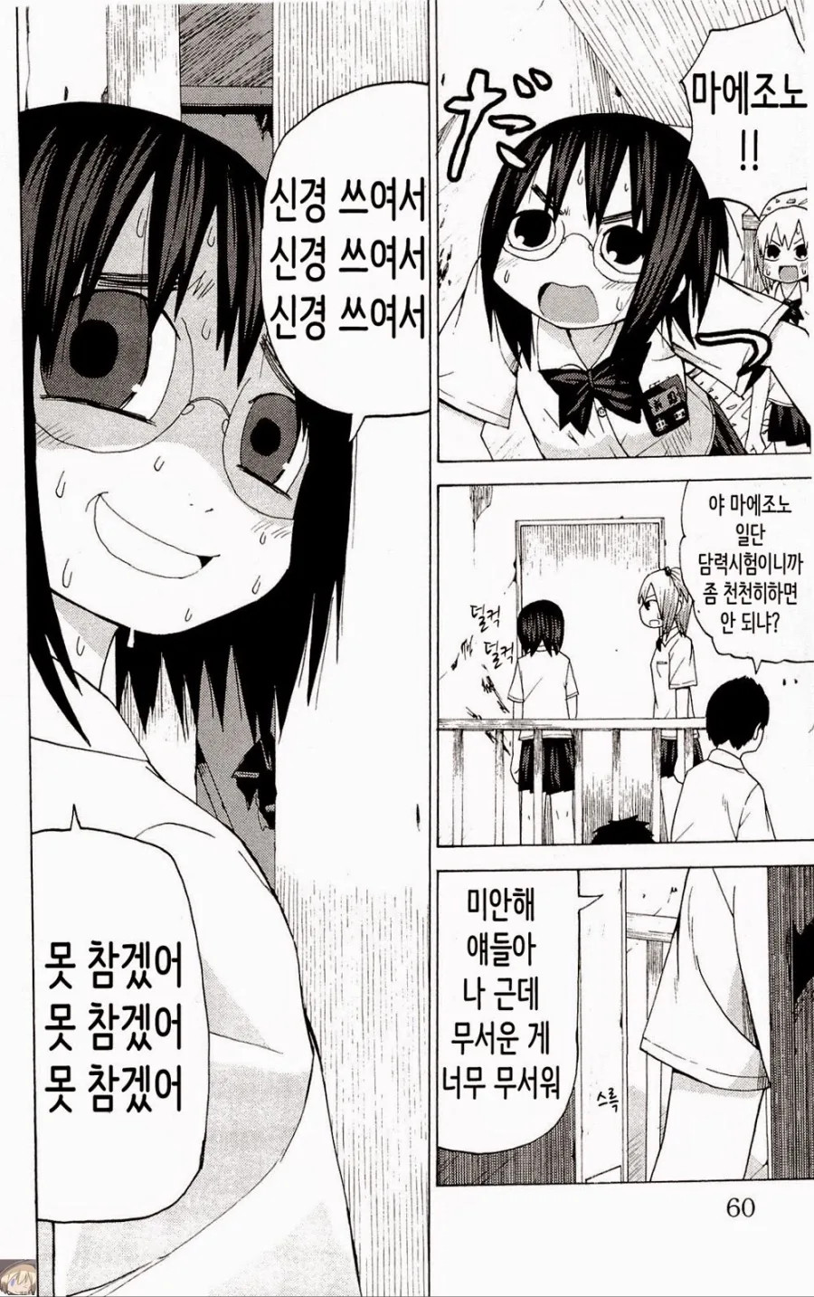 무서운 걸 보고 싶어서 못 참겠는 소녀.manhwa - 이미지 6