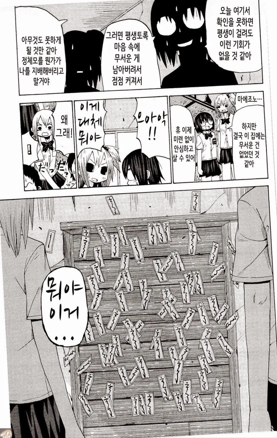 무서운 걸 보고 싶어서 못 참겠는 소녀.manhwa - 이미지 7