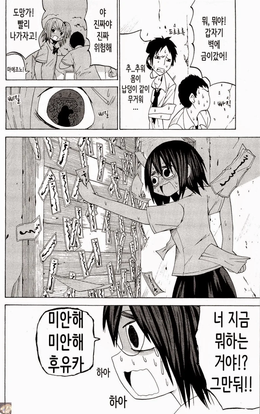 무서운 걸 보고 싶어서 못 참겠는 소녀.manhwa - 이미지 8