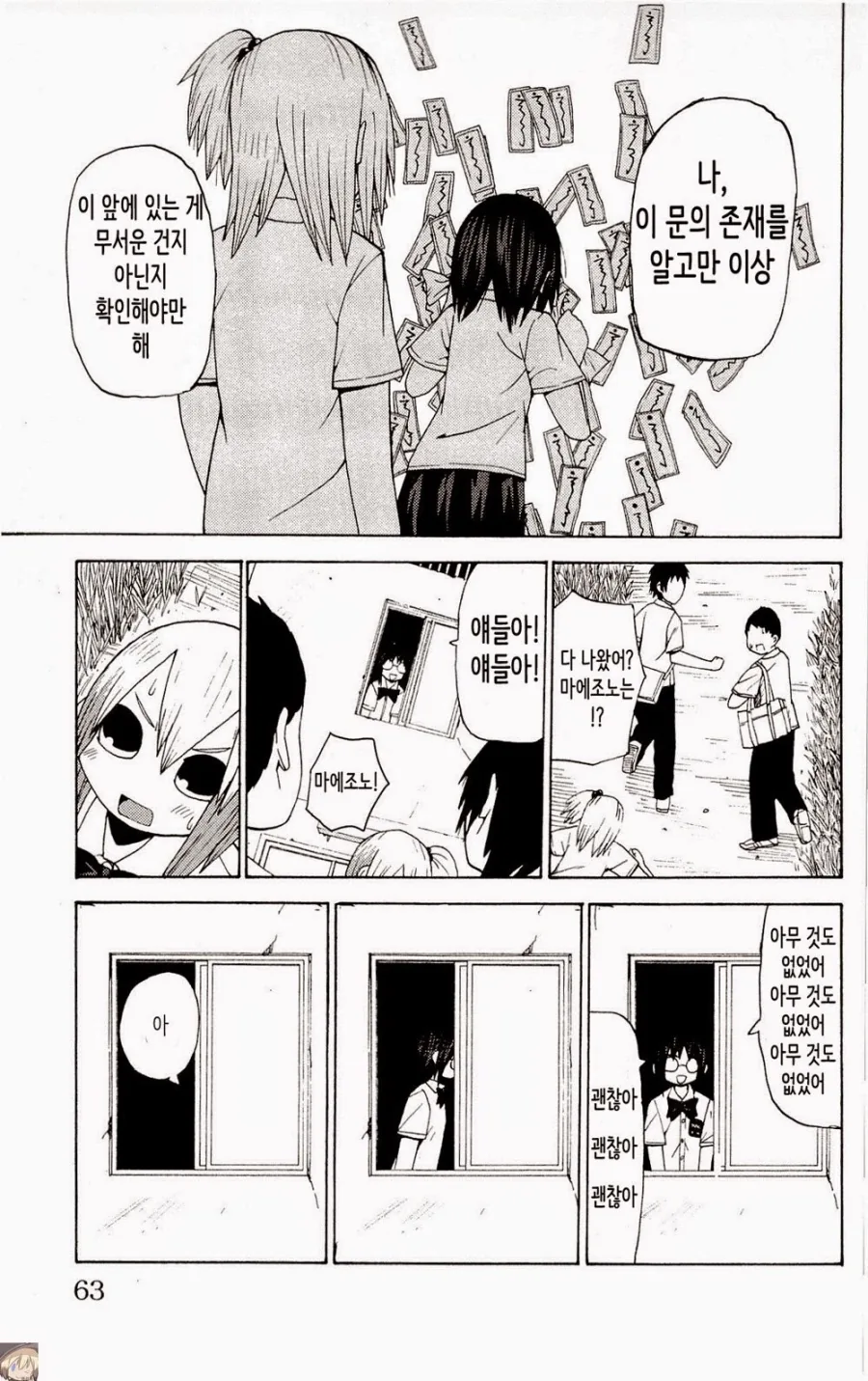 무서운 걸 보고 싶어서 못 참겠는 소녀.manhwa - 이미지 9