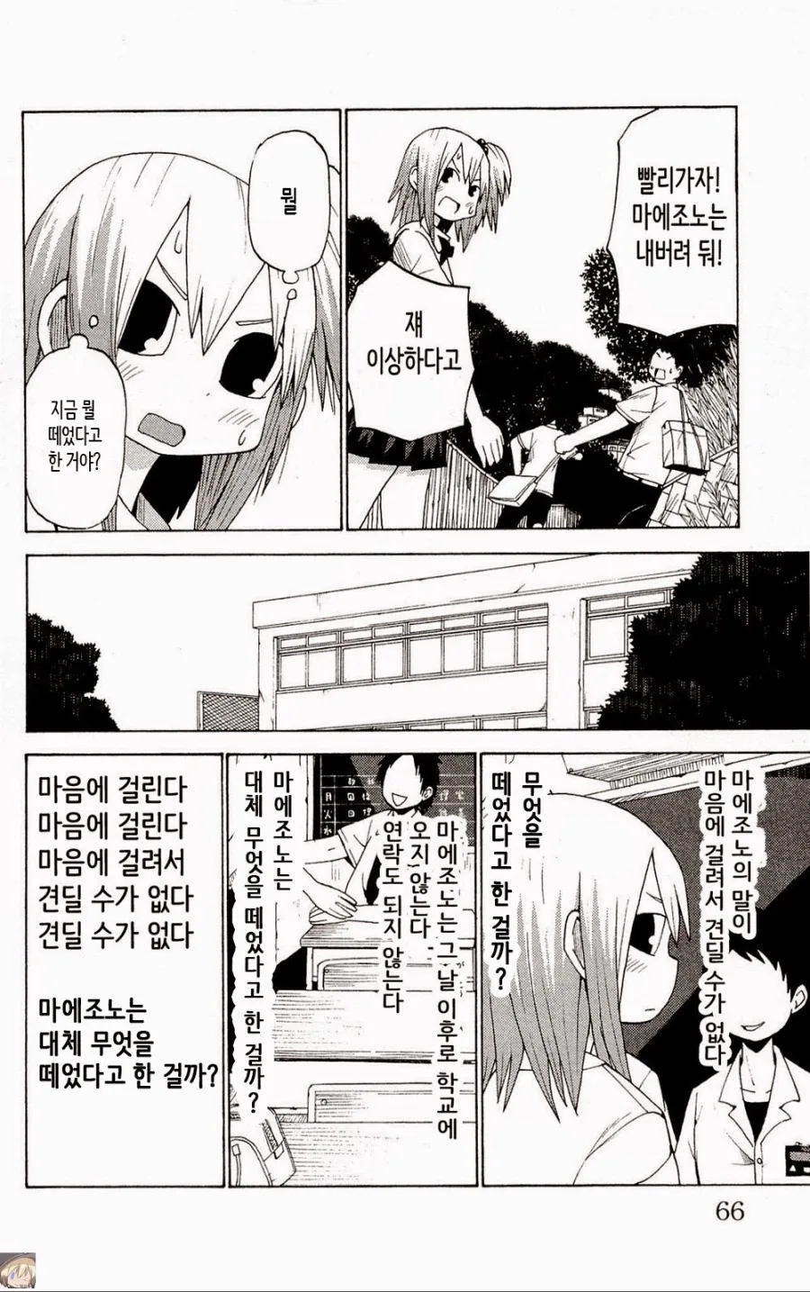무서운 걸 보고 싶어서 못 참겠는 소녀.manhwa - 이미지 12