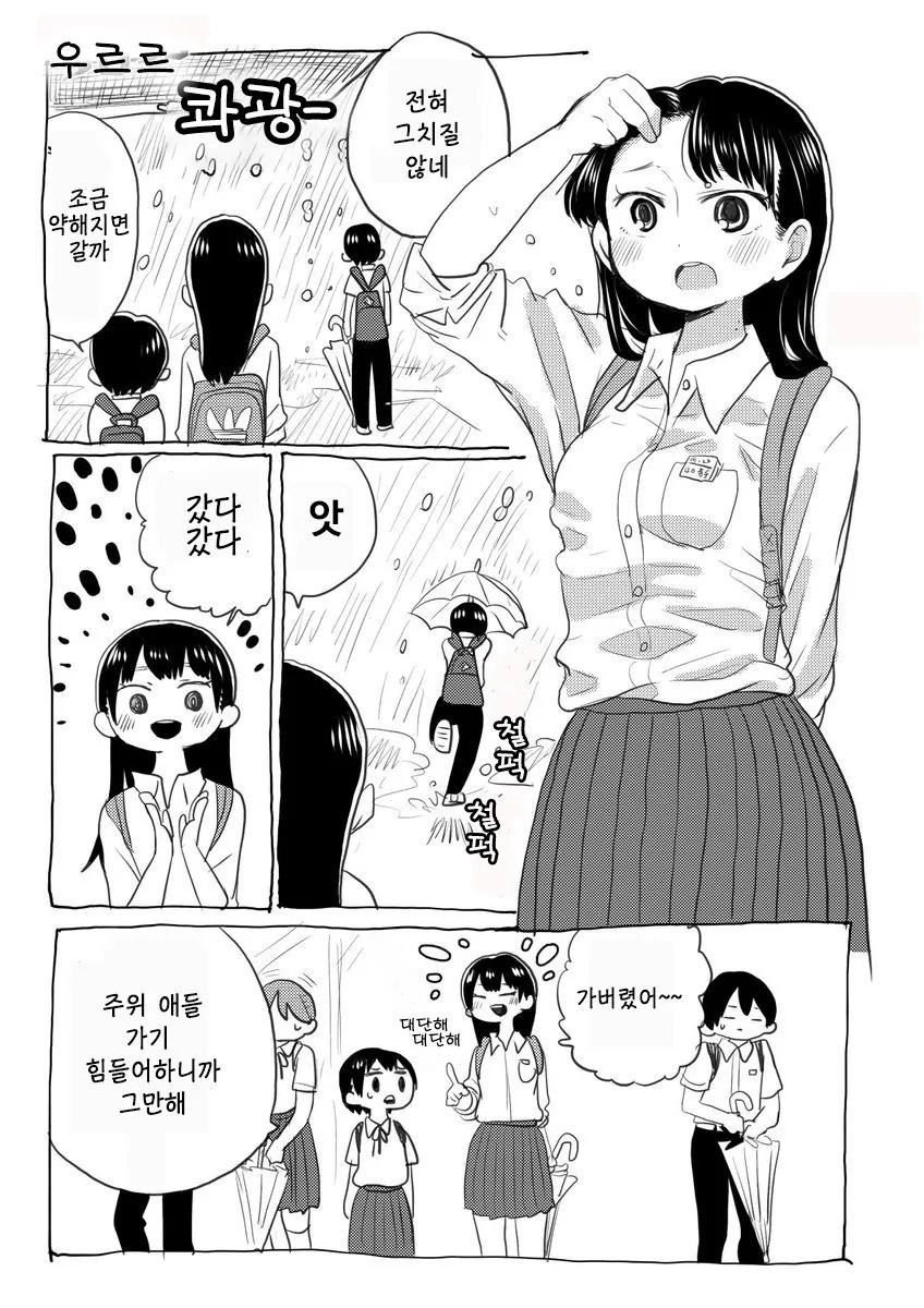 장신녀와 단신녀 만화.manga - 이미지 2