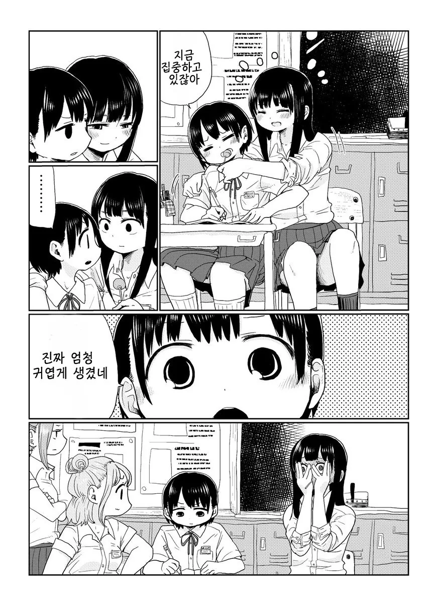 장신녀와 단신녀 만화.manga - 이미지 3