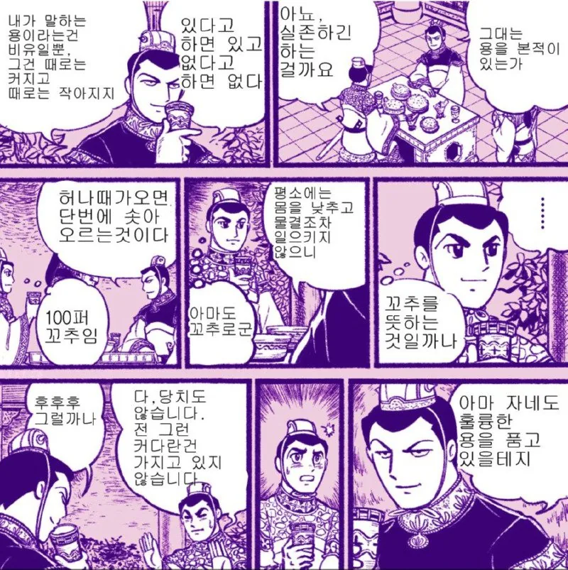 유비한테 용을 봤냐고 물어보는 조조.manga