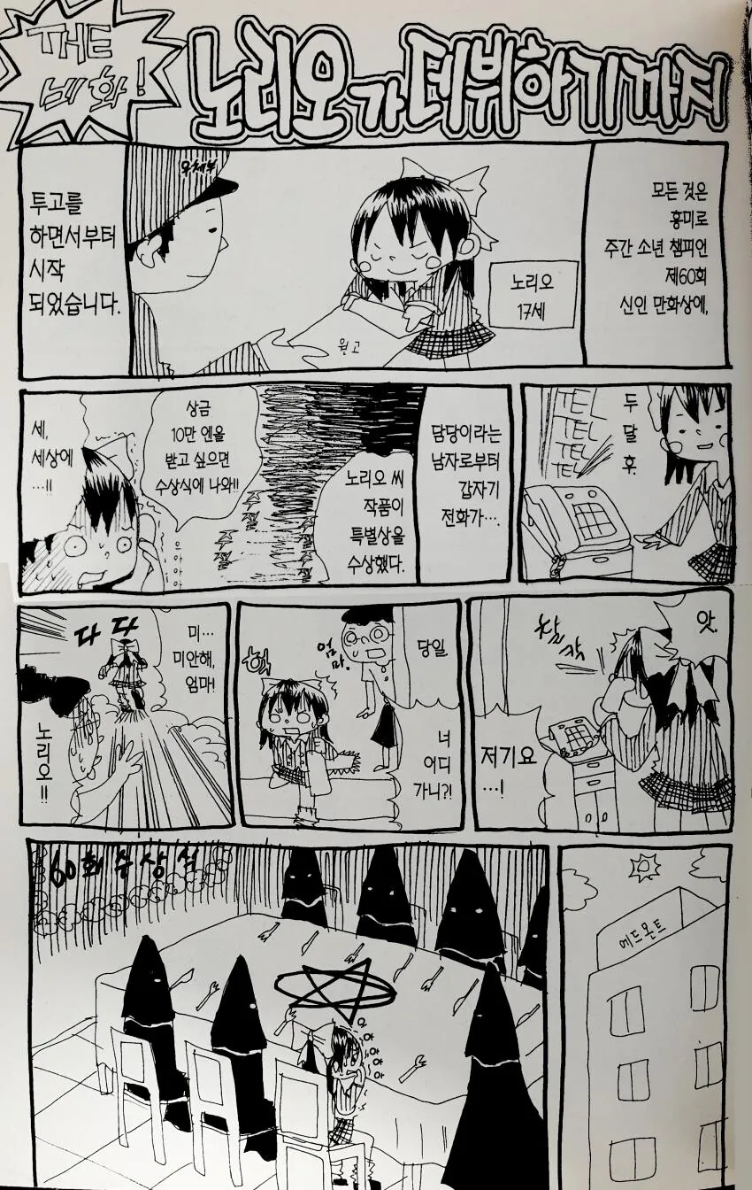 내마위 작가의 대뷔 초 에피소드.manga
