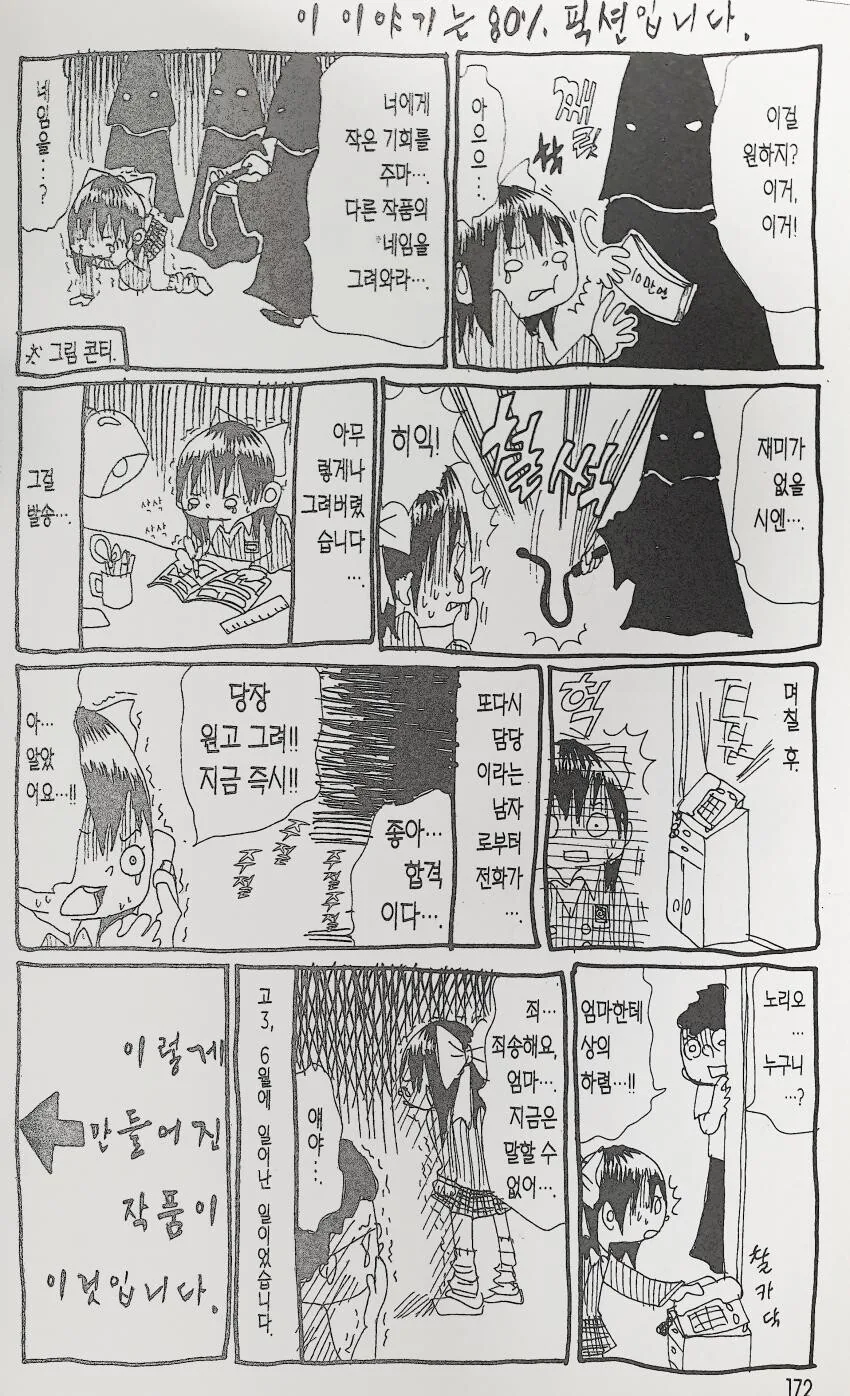내마위 작가의 대뷔 초 에피소드.manga - 이미지 2