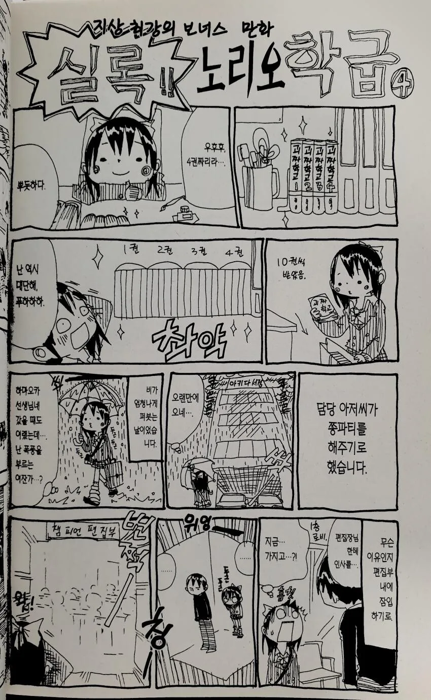 내마위 작가의 대뷔 초 에피소드.manga - 이미지 3