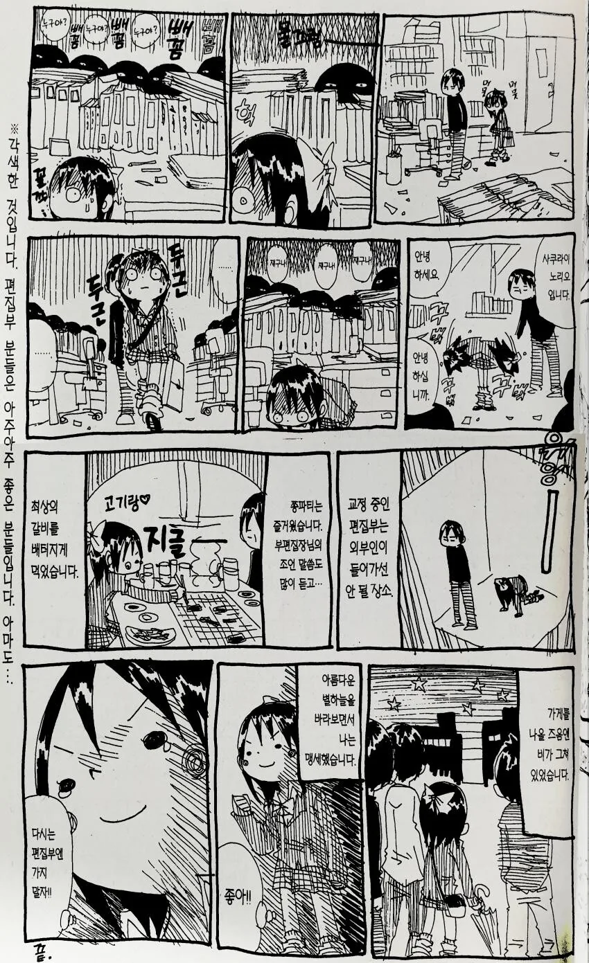 내마위 작가의 대뷔 초 에피소드.manga - 이미지 4