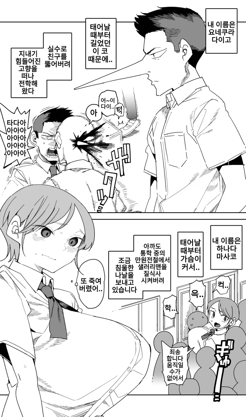 ㄱㅅ이 큰 여자와 코가 큰 남자.manhwa