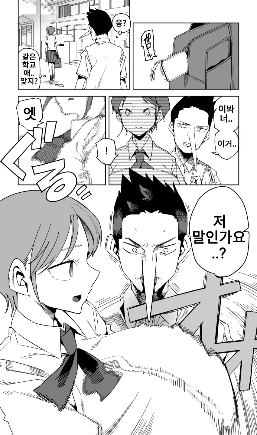 ㄱㅅ이 큰 여자와 코가 큰 남자.manhwa - 이미지 2