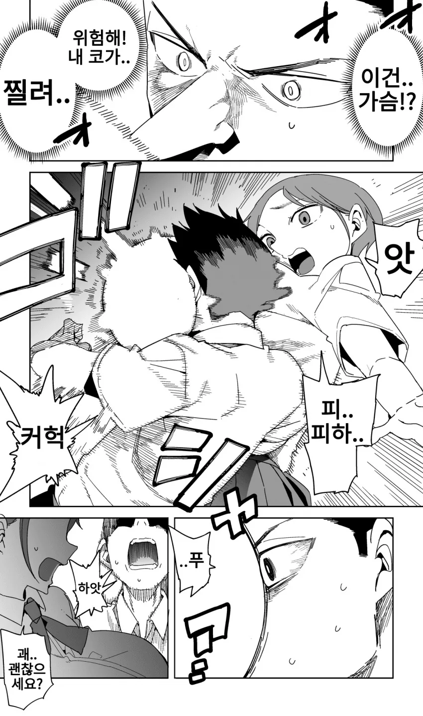 ㄱㅅ이 큰 여자와 코가 큰 남자.manhwa - 이미지 3