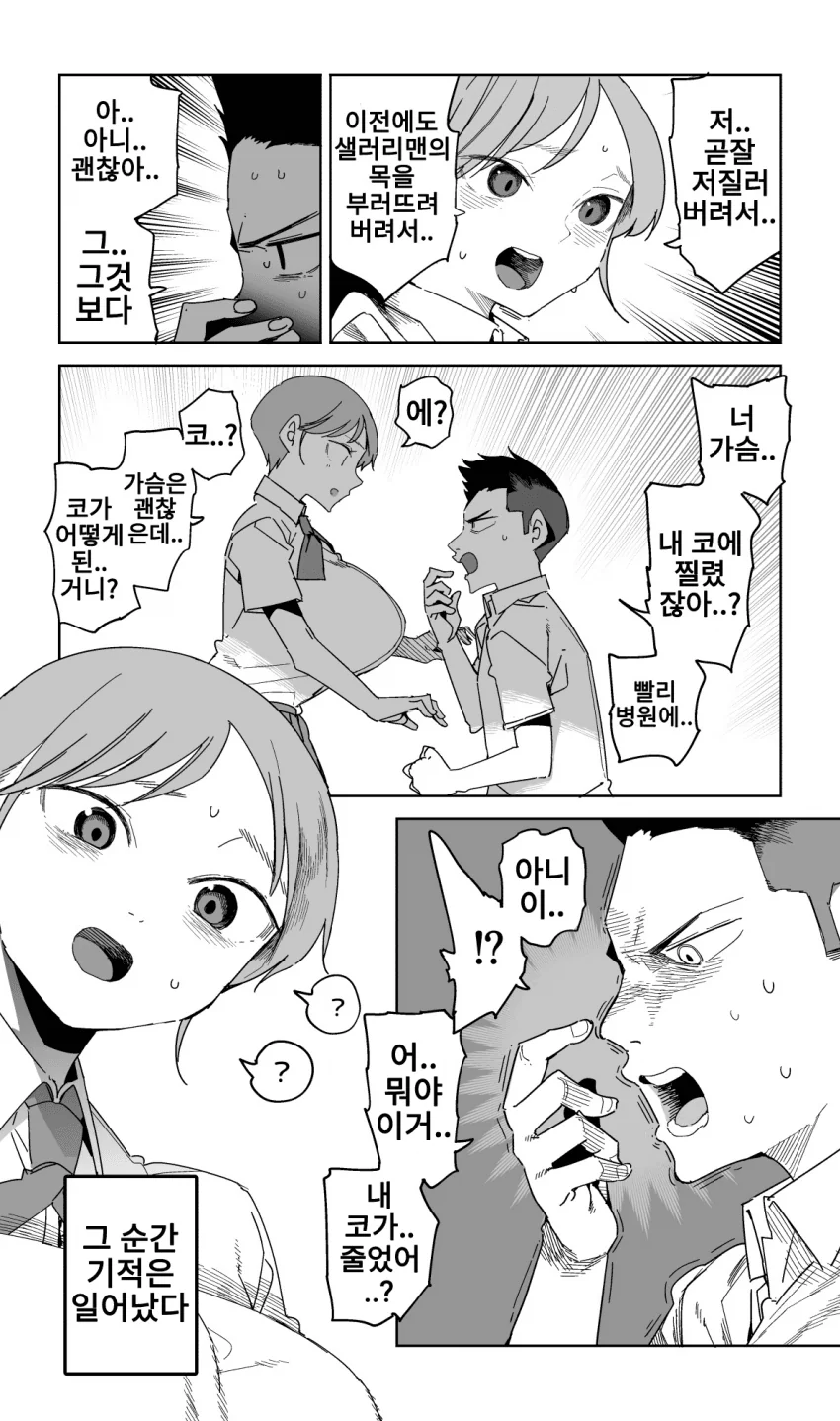 ㄱㅅ이 큰 여자와 코가 큰 남자.manhwa - 이미지 4